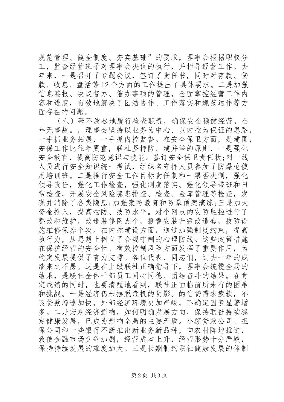 农村信用联社理事会工作报告模板2_第2页