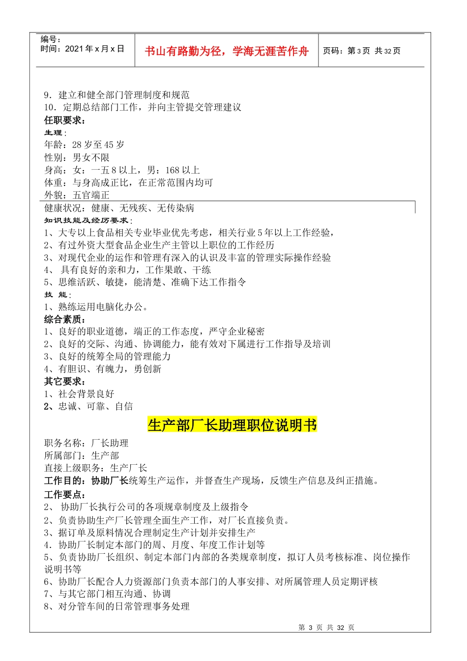 某公司生产部职务说明书_第3页