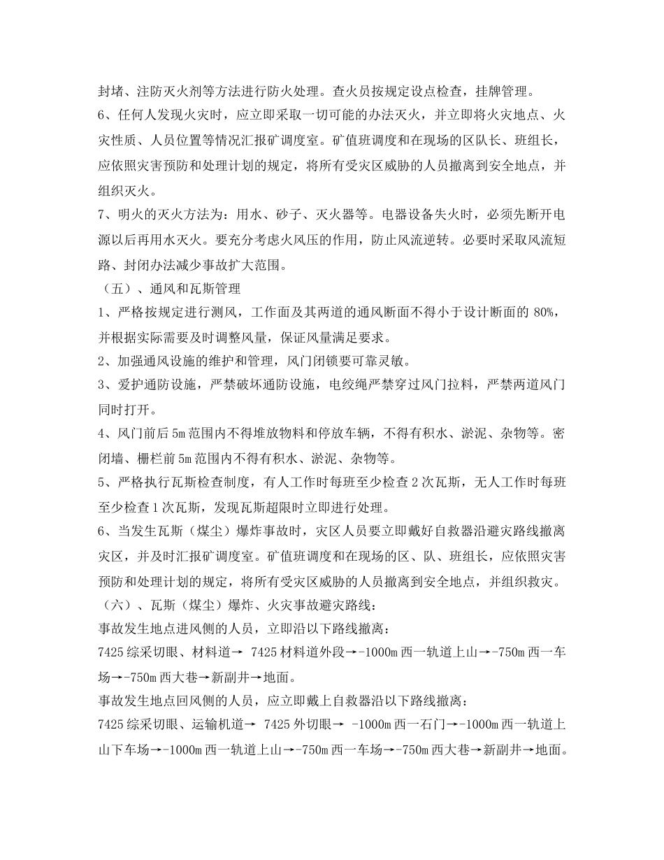 《安全操作规程》之综采工作面安装支架作业规程 _第3页