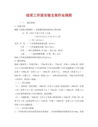 《安全操作规程》之综采工作面安装支架作业规程 