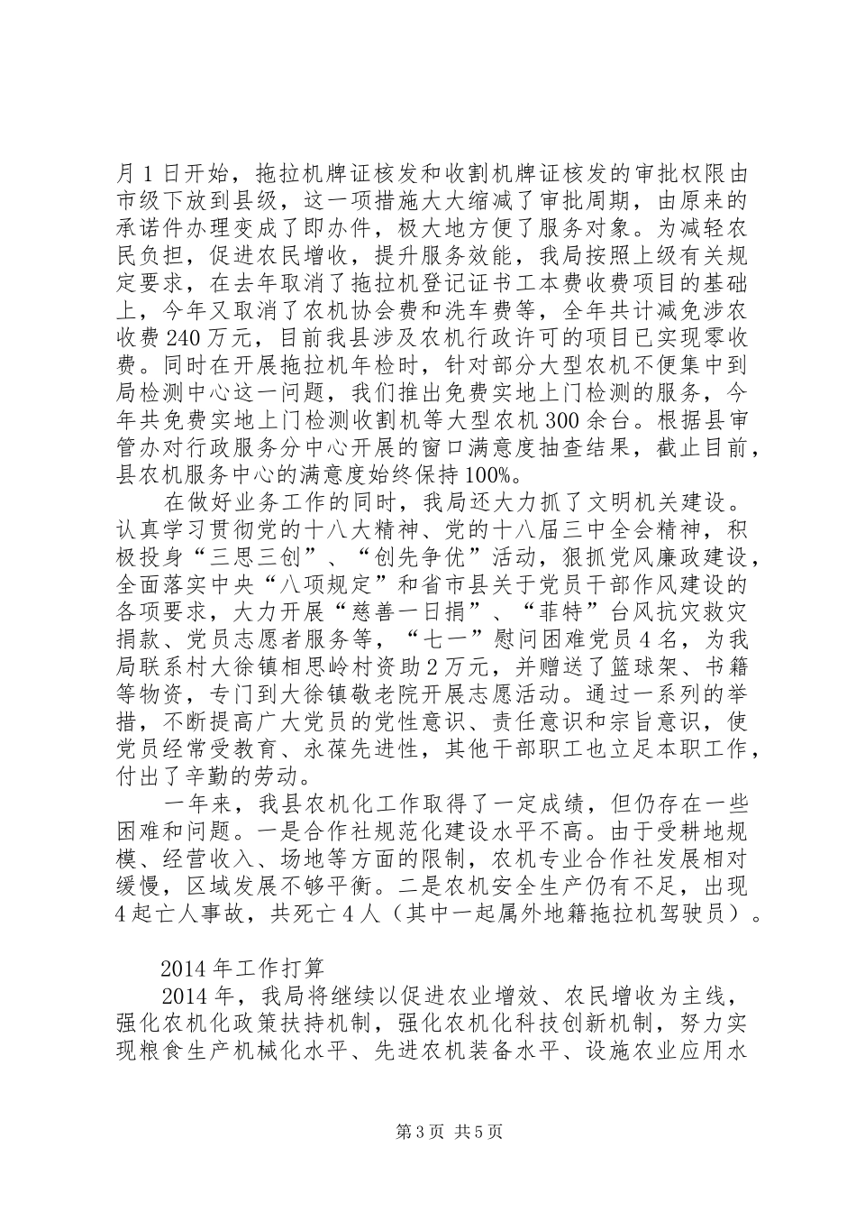 县农机局工作报告 _第3页