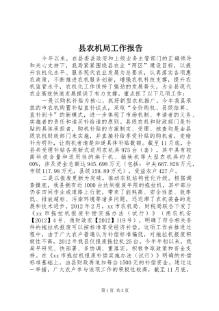 县农机局工作报告 