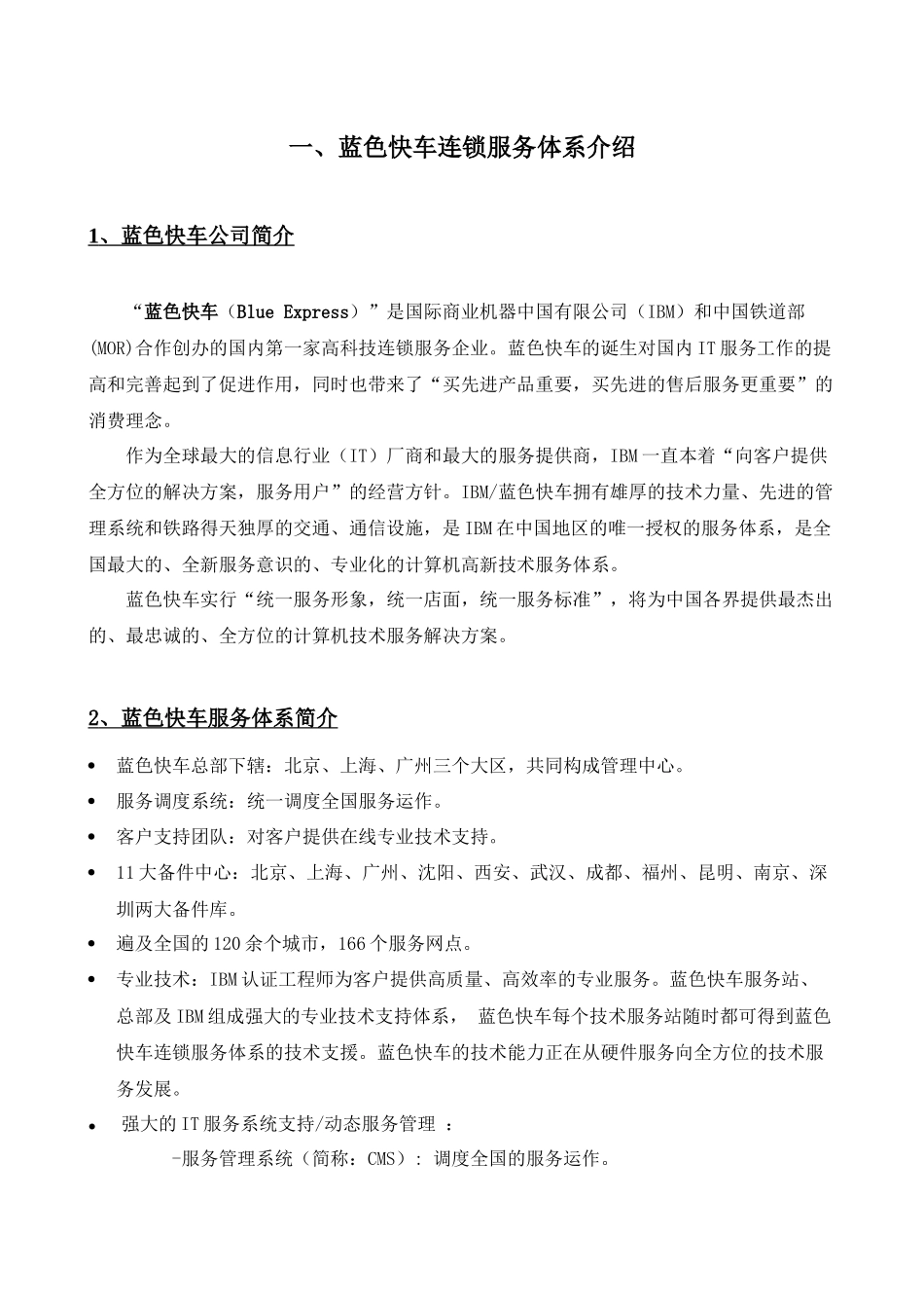 IBM蓝快的外包服务(1)_第2页