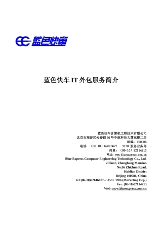 IBM蓝快的外包服务(1)
