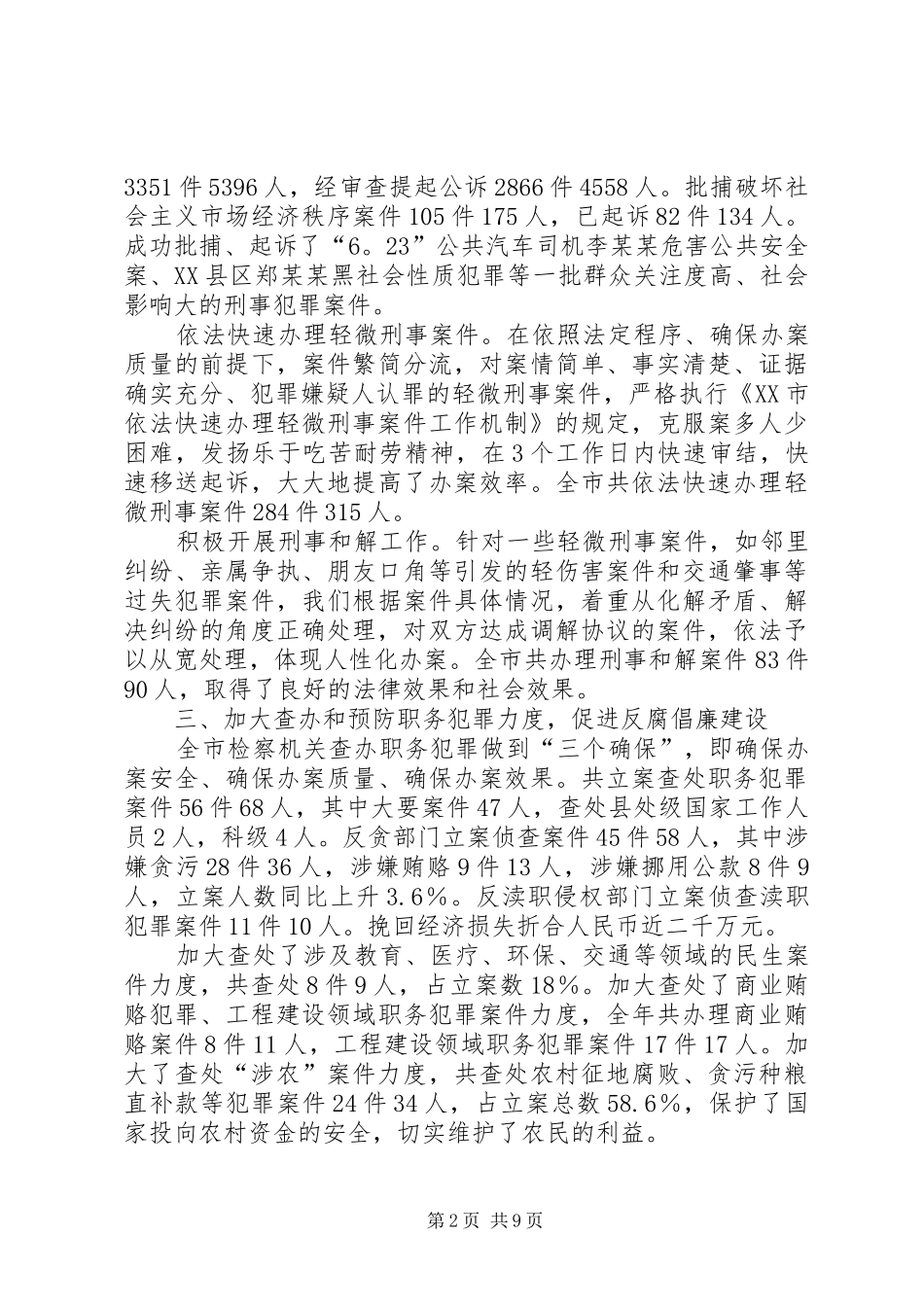 市检察院工作报告 _第2页