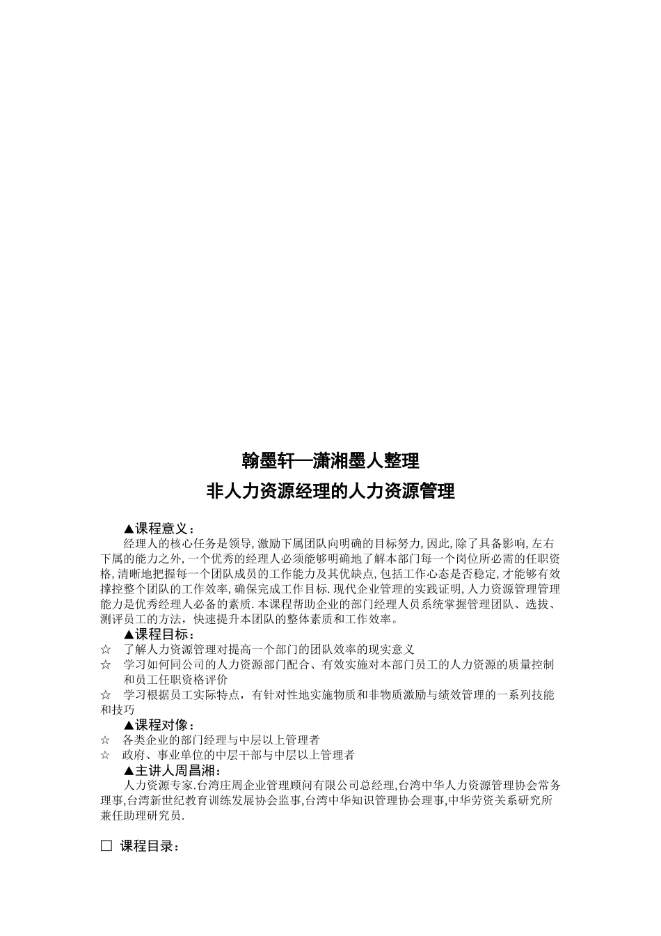 非人力资源经理人的核心任务_第2页