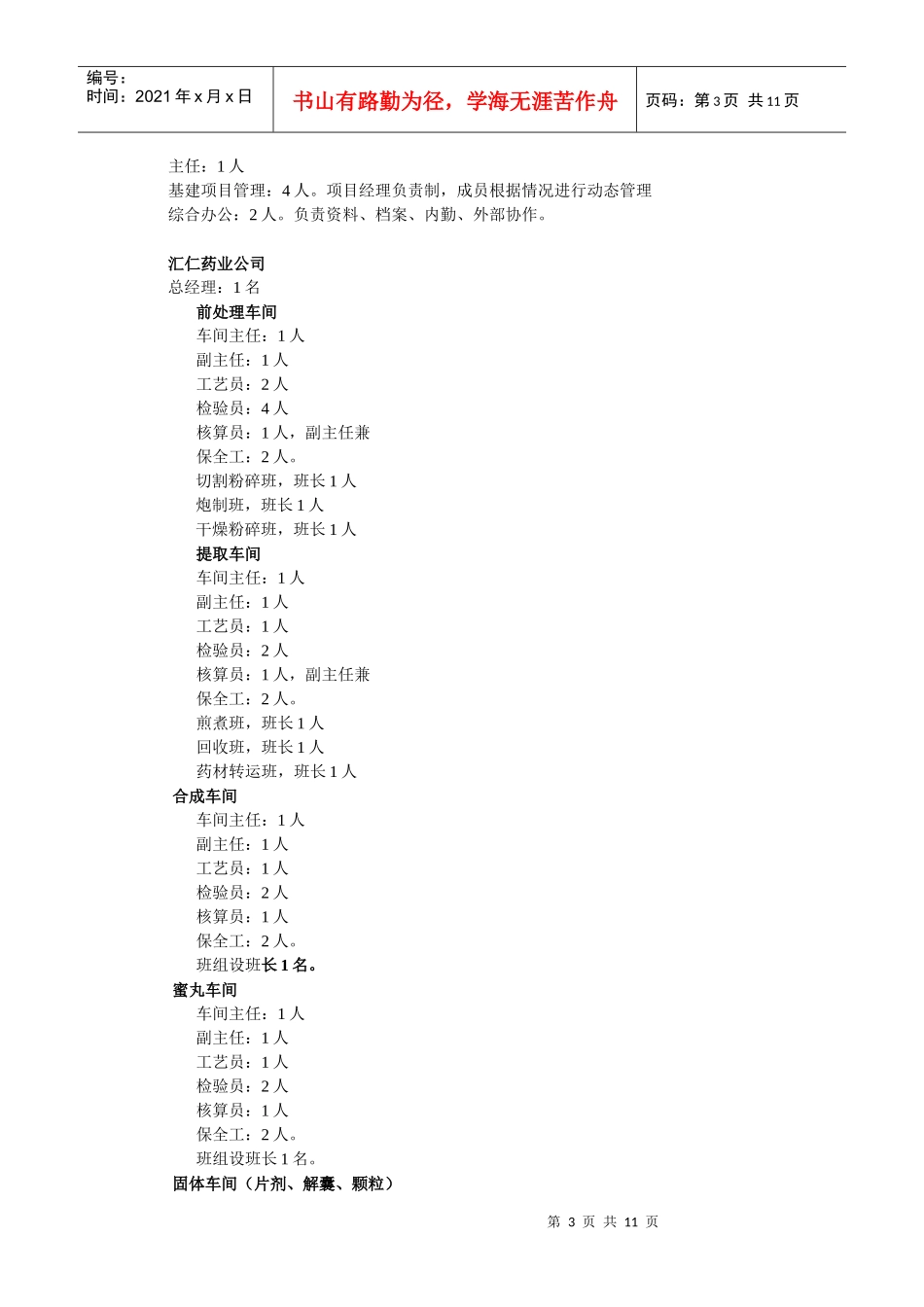 汇仁-制造事业部岗位设置与岗位定编_第3页