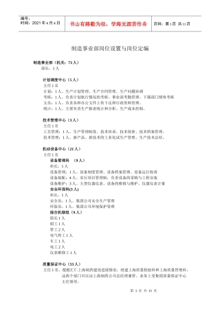 汇仁-制造事业部岗位设置与岗位定编