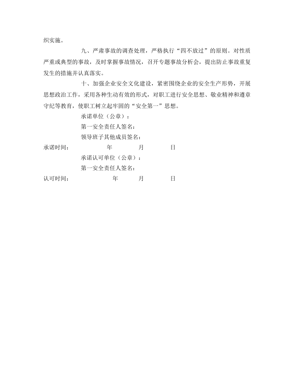 《安全管理文档》之安全文明施工管理承诺书 _第2页