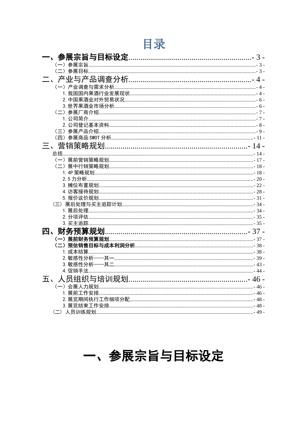 XX年全国校级国际贸易模拟商品展参展_第2页