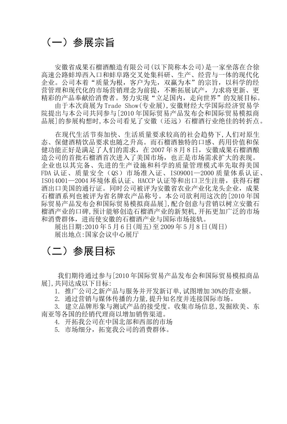 XX年全国校级国际贸易模拟商品展参展_第3页