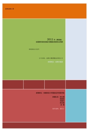 XX年全国校级国际贸易模拟商品展参展