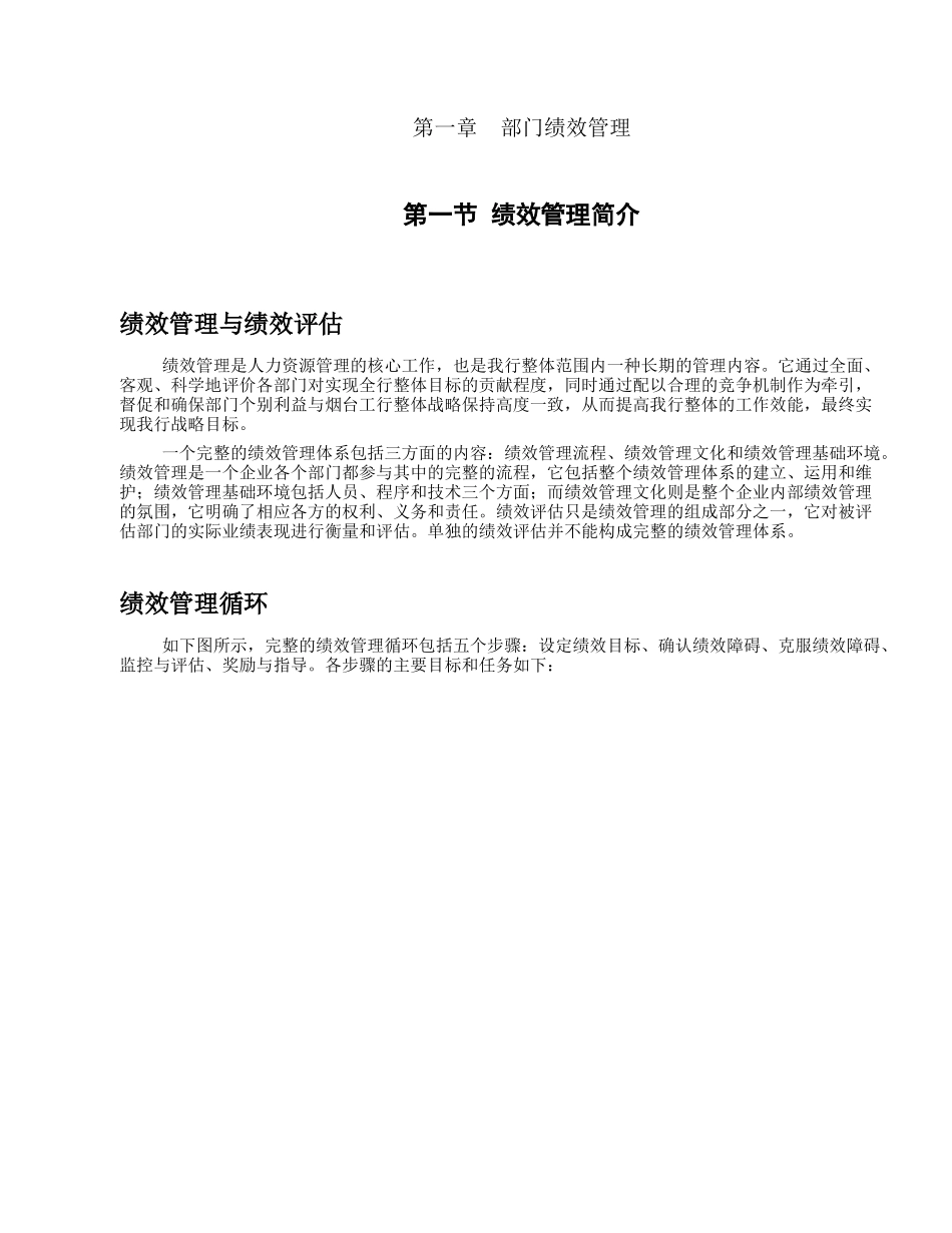 烟台工行绩效考核手册_第3页