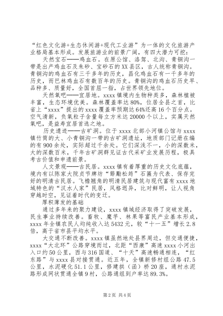 旅游产业调研报告 _第2页