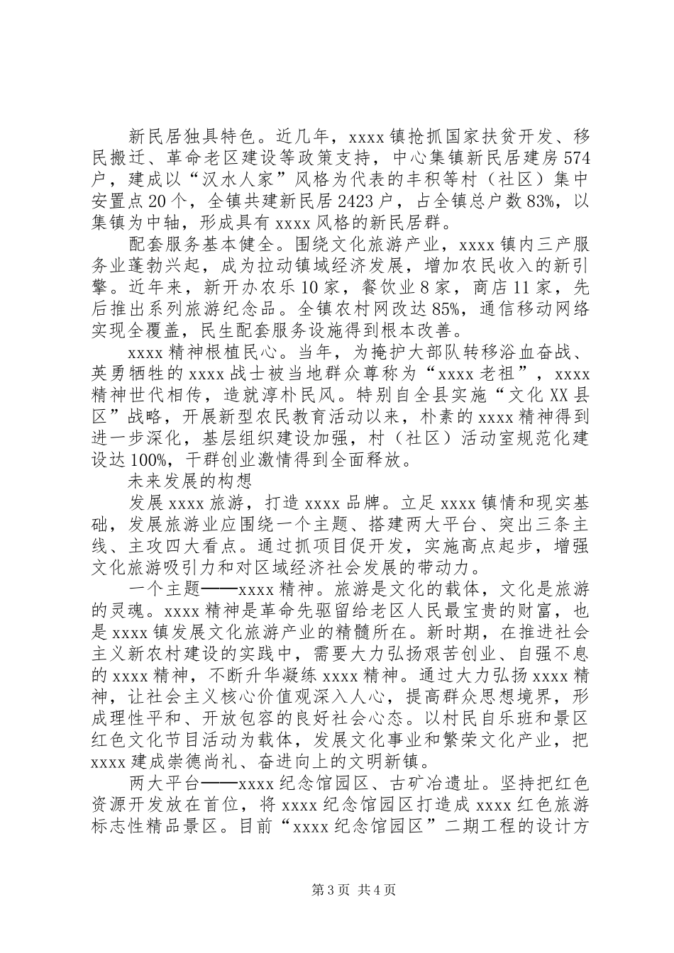 旅游产业调研报告 _第3页