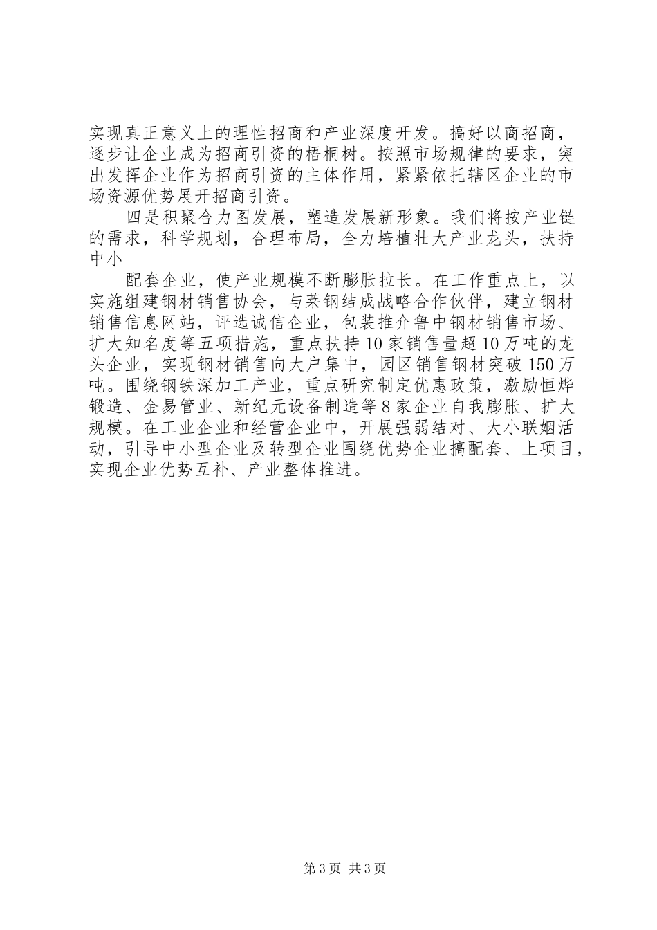 关于县域经济工作进展情况的汇报 _第3页