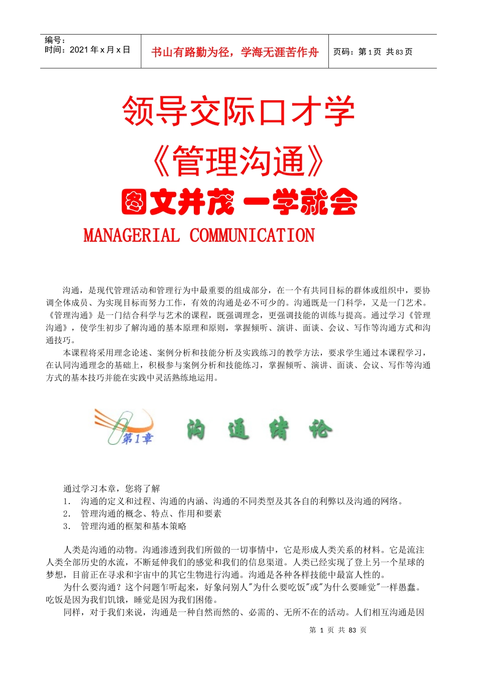领导交际口才学培训_第1页