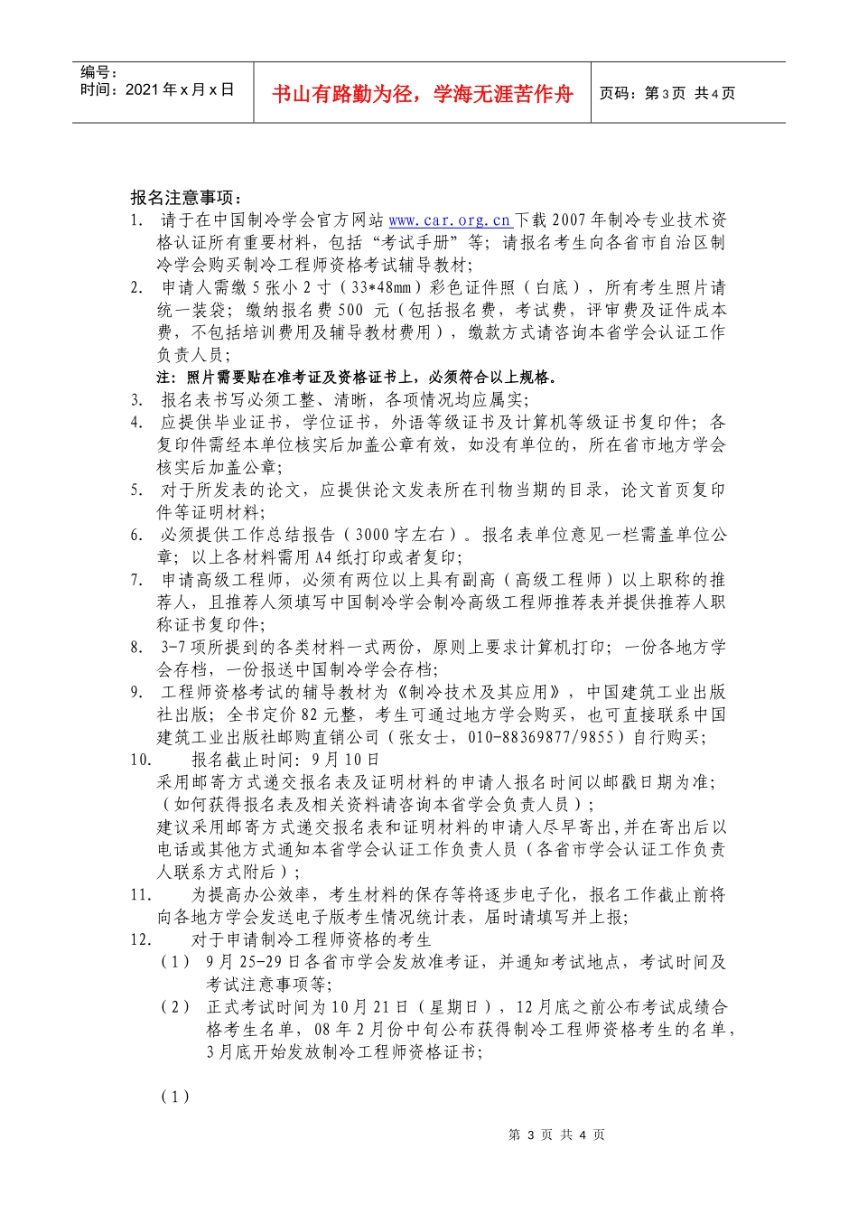 报名表下载-中国制冷学会制冷工程师资格认证考核报名表_第3页
