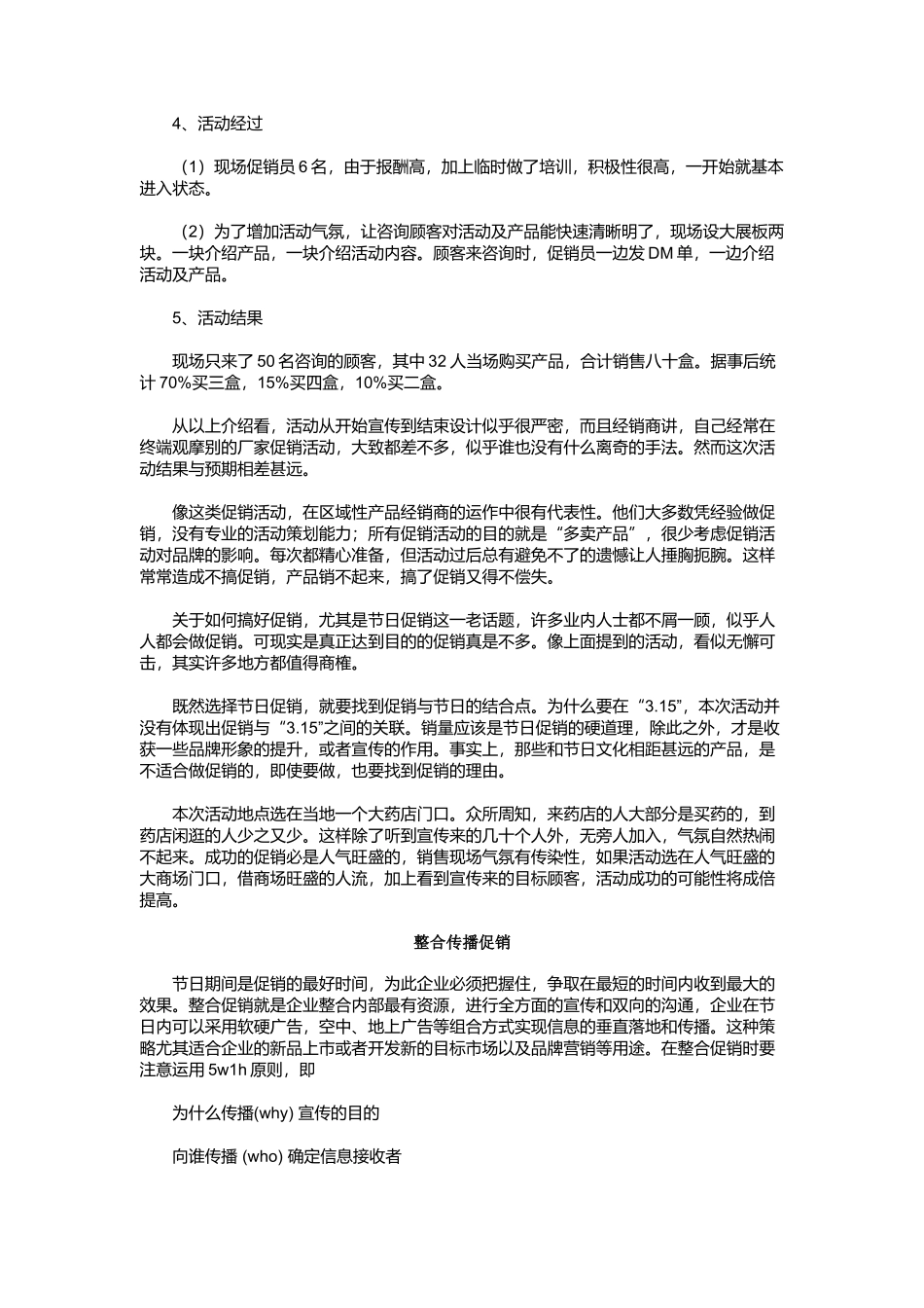 如何将节日促销进行到底_第3页