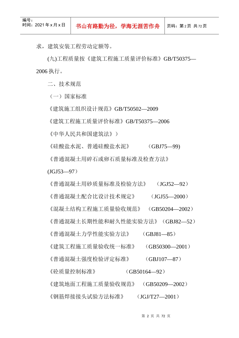 高养中心施工组织方案培训资料_第2页