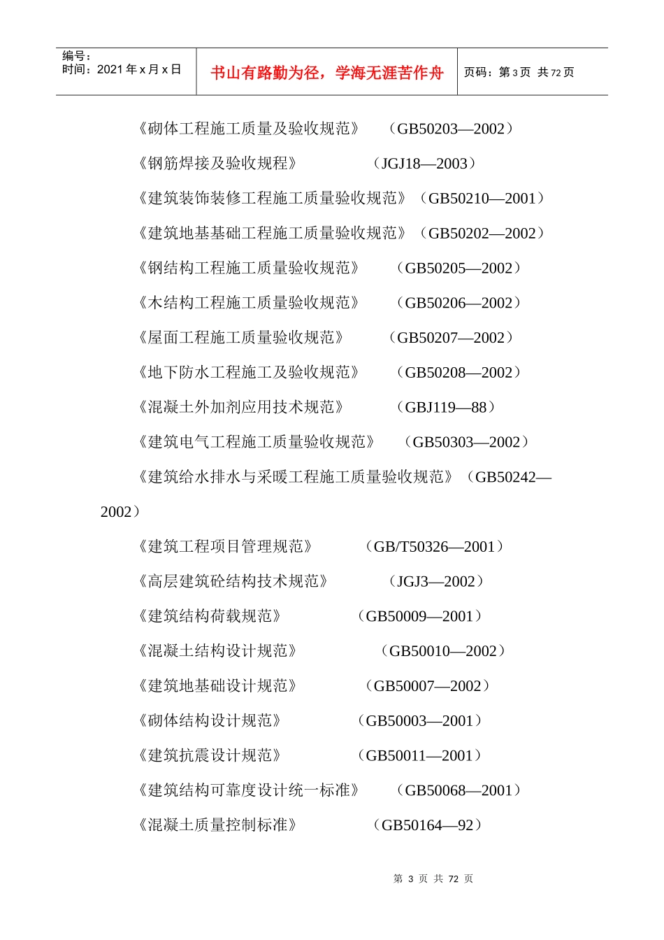 高养中心施工组织方案培训资料_第3页