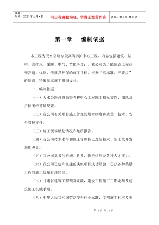 高养中心施工组织方案培训资料