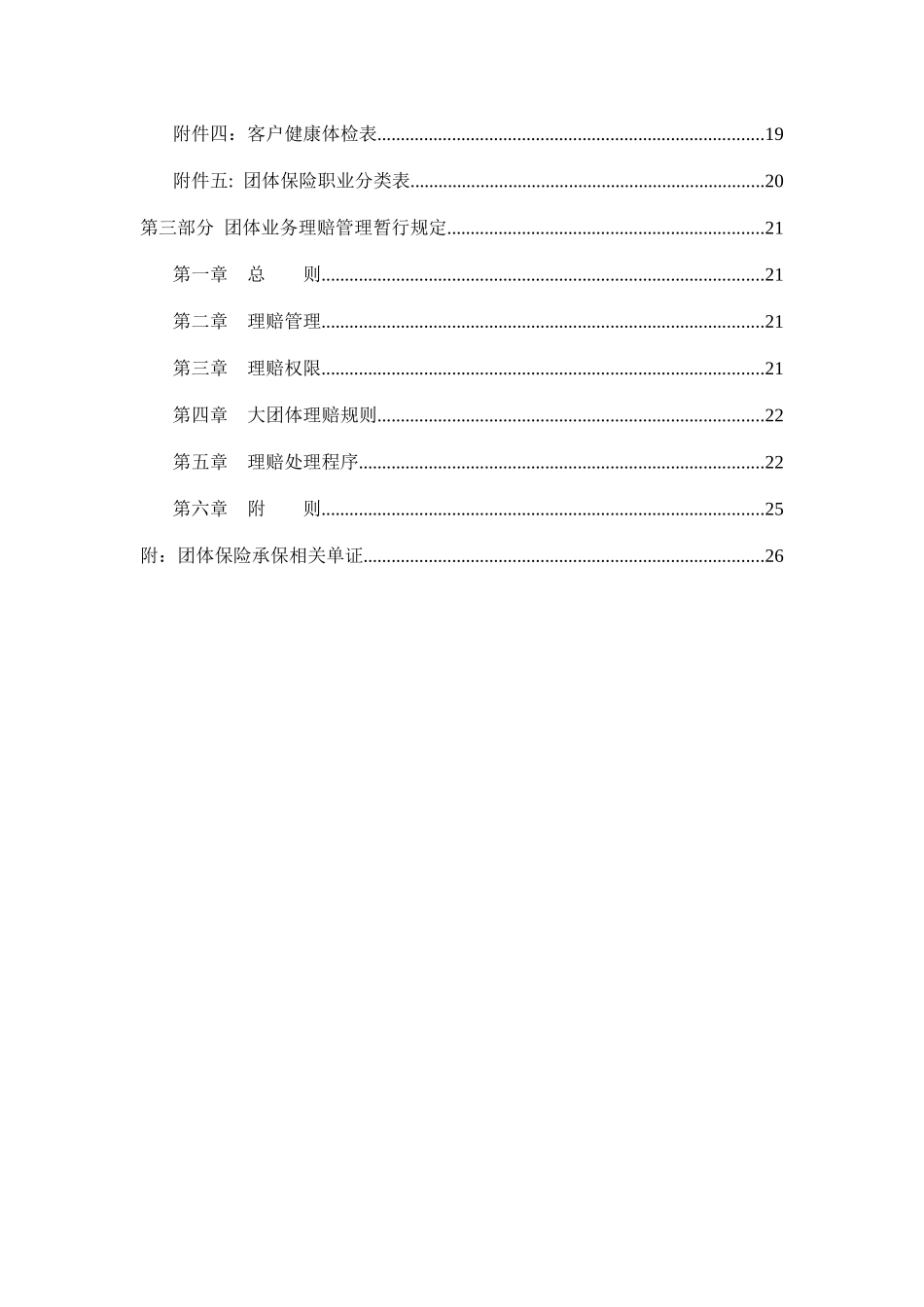 XX人寿保险股份有限公司团队业务管理暂行规定_第2页