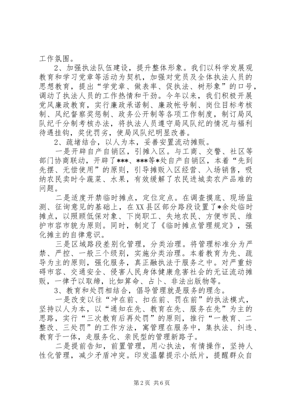 独家原创-执法局局长城市管理汇报材料 _第2页