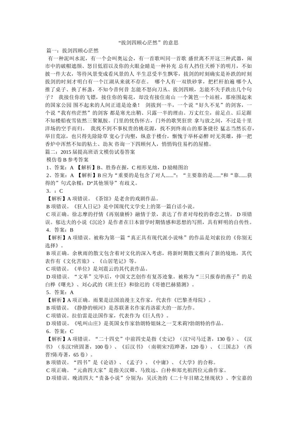 “拔剑四顾心茫然”的意思 _第1页