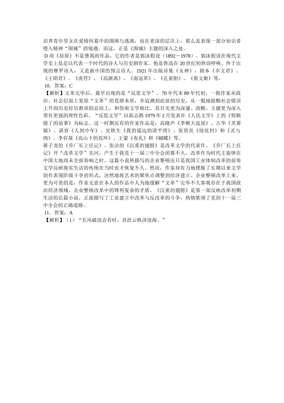 “拔剑四顾心茫然”的意思 _第3页