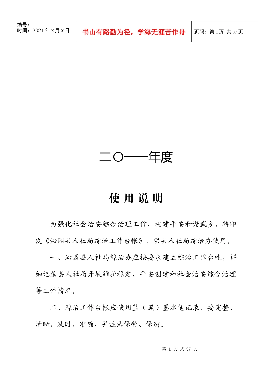 某人力资源和社会保障局综治工作台帐_第2页