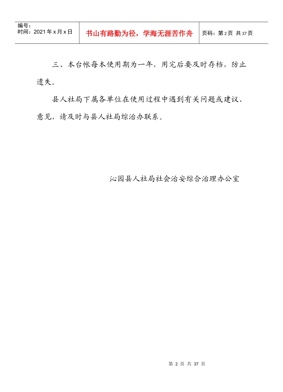 某人力资源和社会保障局综治工作台帐_第3页
