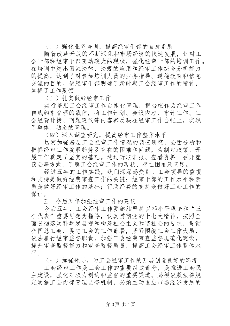 工会第七届经费审查委员会做经费审查工作报告 _第3页