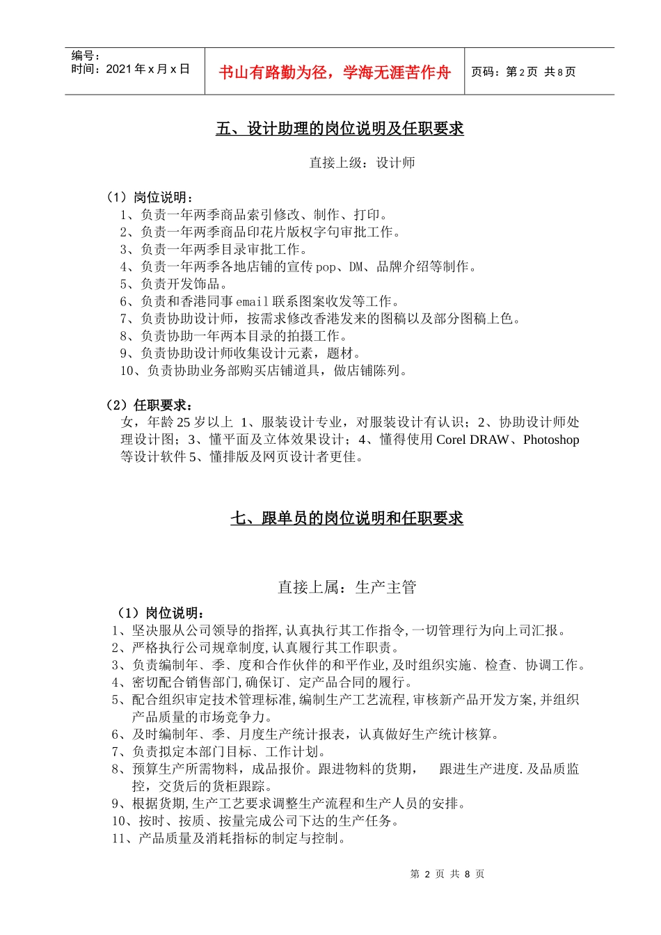 设计师的岗位说明及任职要求_第2页