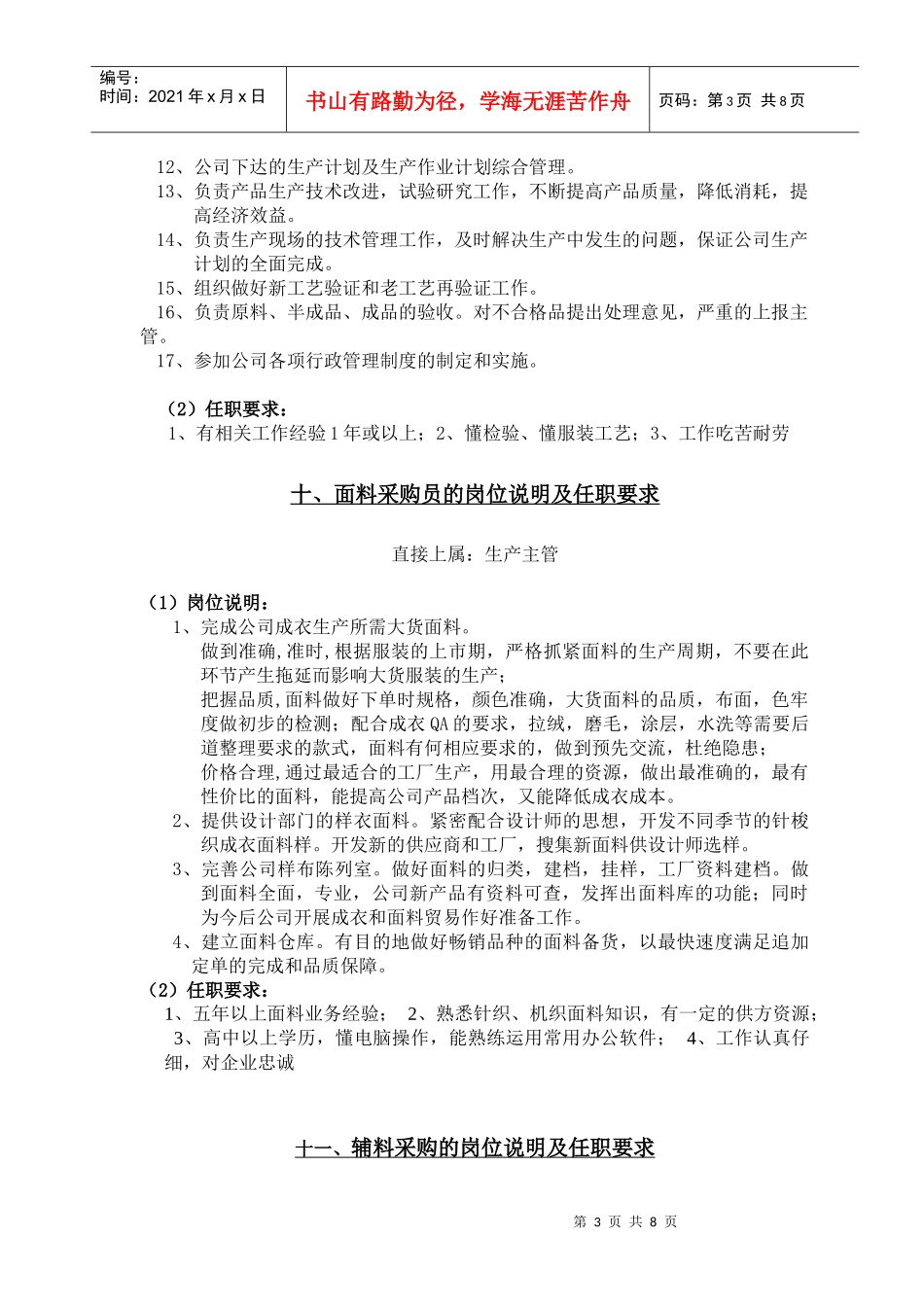 设计师的岗位说明及任职要求_第3页