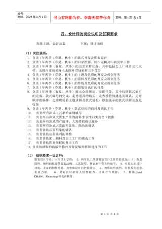 设计师的岗位说明及任职要求