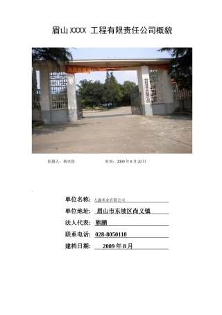 某某米业有限公司公司档案
