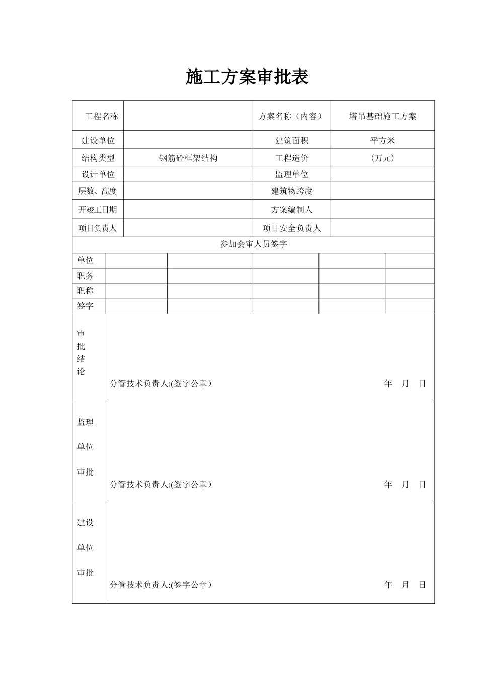 塔式起重机基础施工方案_第2页