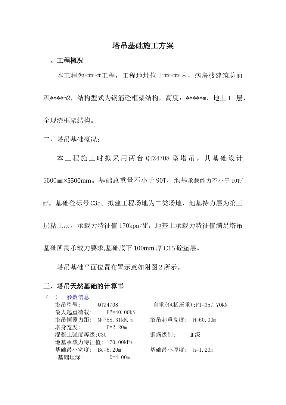 塔式起重机基础施工方案_第3页