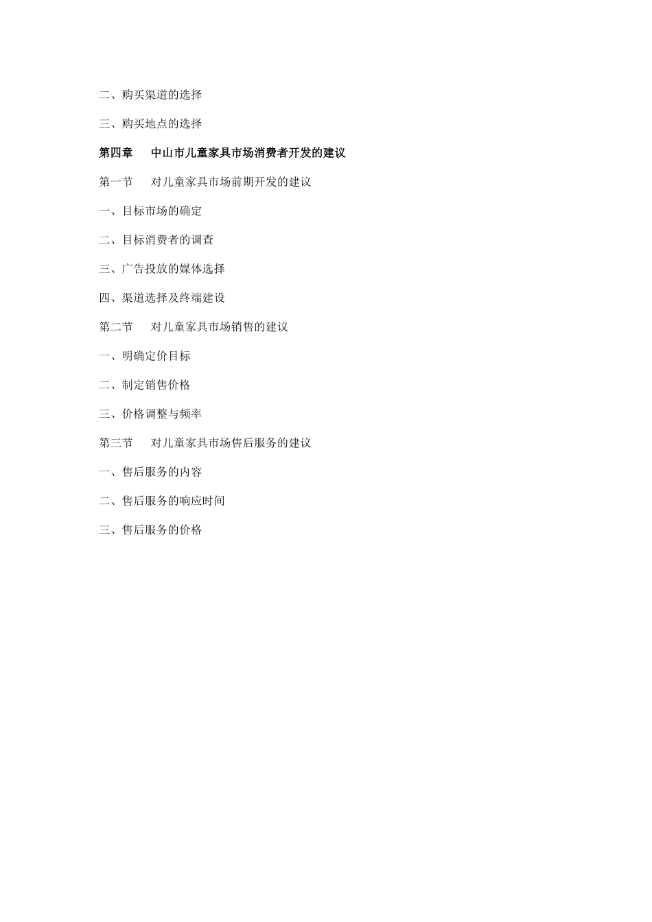 中山市高端儿童用品消费市场调研报告_第3页