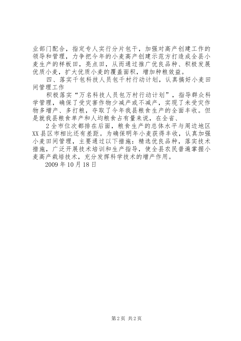三秋农机工作准备情况汇报 _第2页