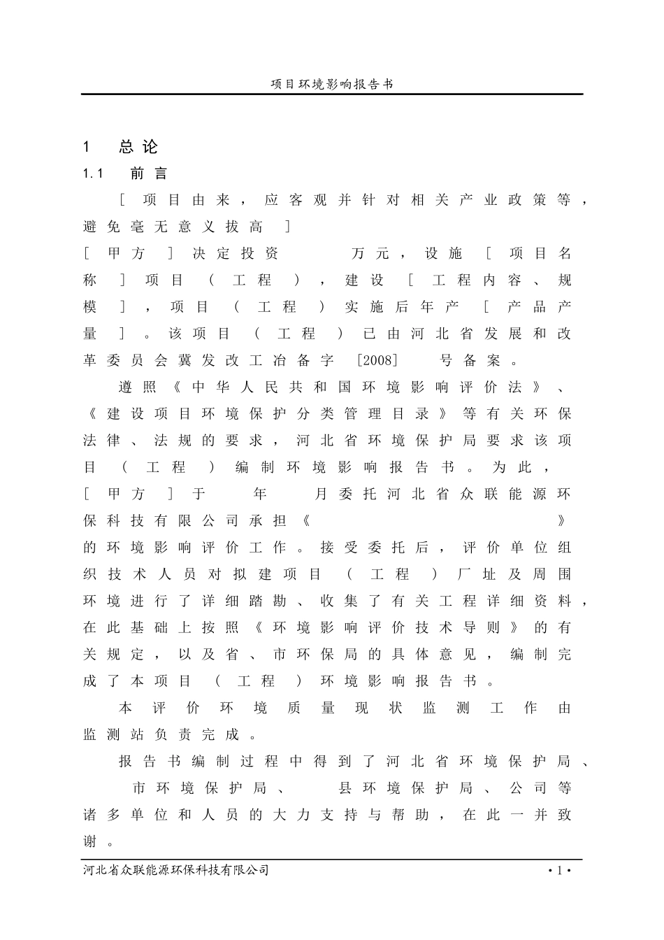 环境影响评估报告书1_第1页