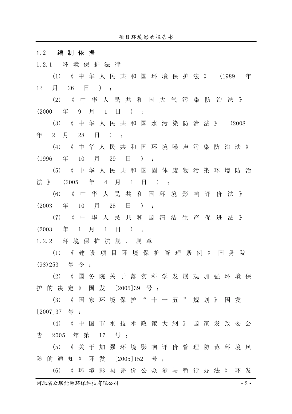 环境影响评估报告书1_第2页