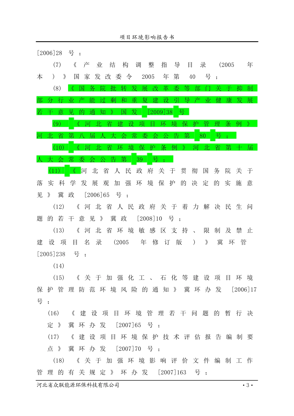 环境影响评估报告书1_第3页