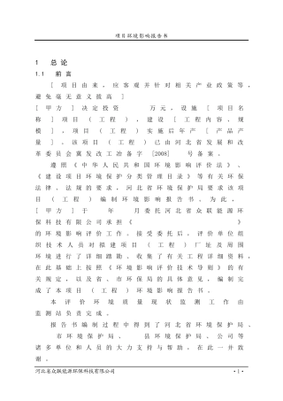 环境影响评估报告书1