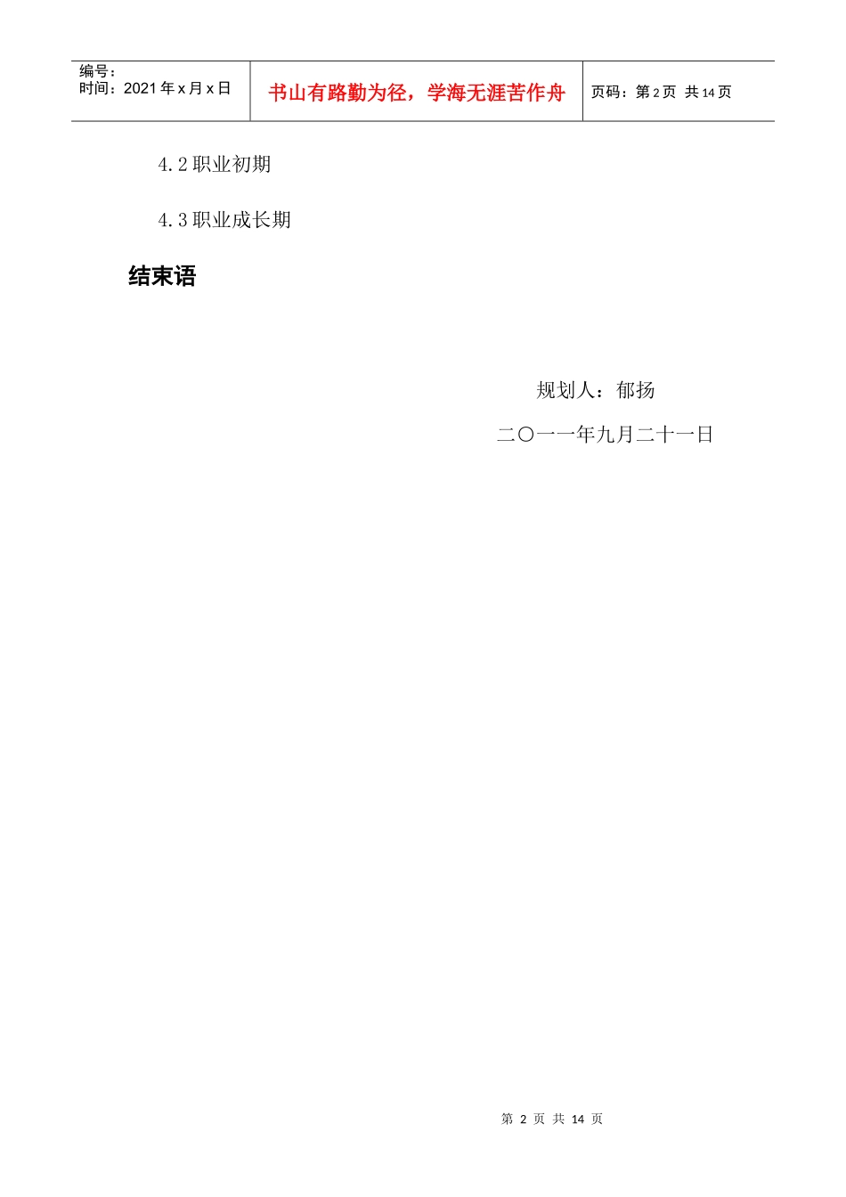 职业生涯规划。3000字以上。_第2页