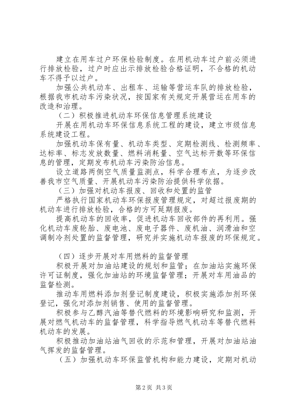 环保局机动车排气污染管理中心工作计划_第2页