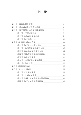 北京中关村某道路绿化景观工程施工方案