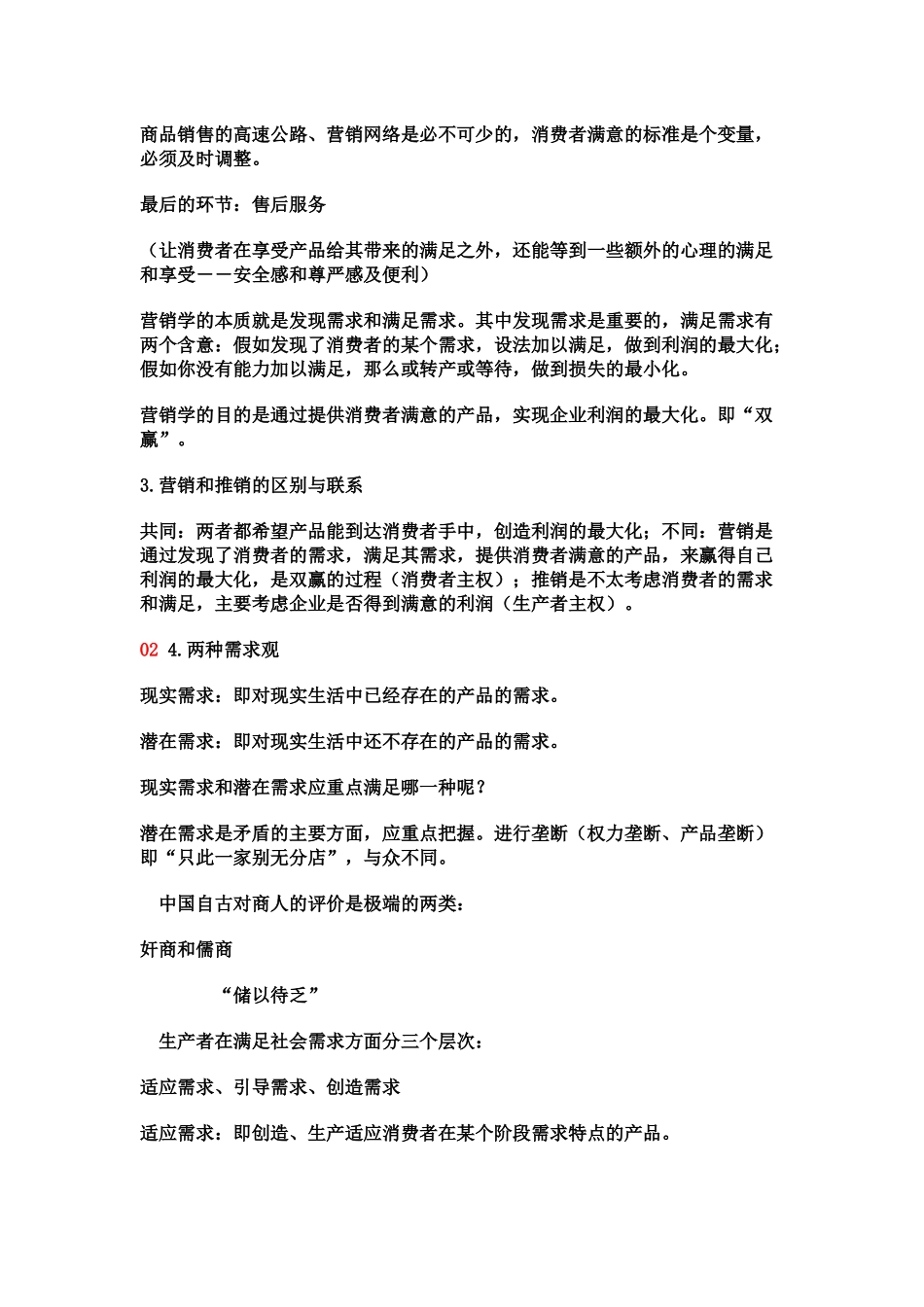 北京大学现代营销学培训课程_第3页