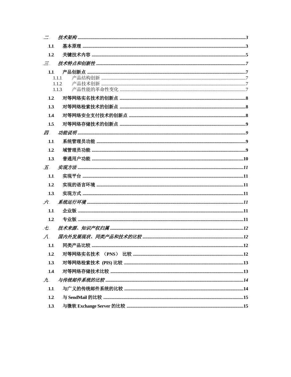 奥瑞对等网络电子邮件服务系统_第2页